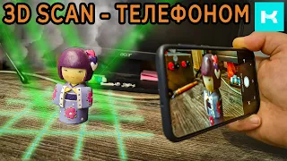 3Д СКАНЕР в твоем телефоне - KIRI - ФОТОГРАММЕТРИЯ (Android, iOS)