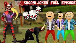 Gulli Bulli Aur Khooni Joker Horror Story (FULL EPISODE) | Gulli Bulli Cartoon | Joker Full Movie ||