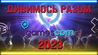 GAMESCOM 2023 ДИВИМОСЬ РАЗОМ УКРАЇНСЬКОЮ | НОВІ АНОНСИ ІГОР ТА БАГАТО ІНШОГО