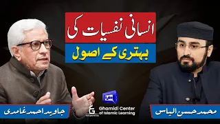 Psychological Development | انسانی نفسیات میں بہتری | Javed Ghamidi | M.Hassan |