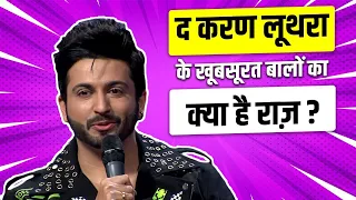 What is the reason behind Karan Luthra’s beautiful hair? | IPML |