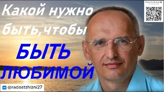 🙏 Какой НАДО БЫТЬ ...Торсунов О.Г.