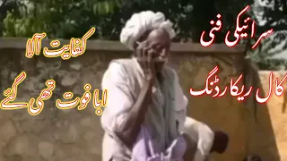 Saraiki Funny Call Recording / New Saraiki Funny Call Recording / Baap Betay Ki Call Recording /