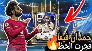 تفتيح بكجات TOTY لاعبيه جديده🤯فتحت بكل الجواهر🔥 FC Mobile 24