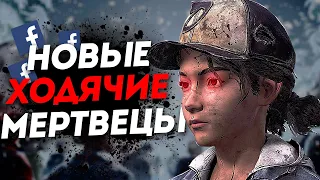 НОВЫЕ ХОДЯЧИЕ МЕРТВЕЦЫ ?! - The Walking Dead: Last Mile