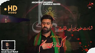 19 Ramzan Nouha • Ek Namazi Par Sitam • Zawar Ahsain Ali | Janab Syed Mehdi | Architect Records