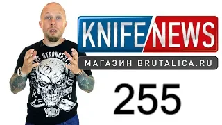 Knife News 255 (RS Convex)