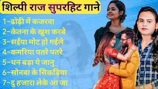 #Shilpi Raj,Neelkamal &Pawan Singh❤️सुपरहिट भोजपुरी गाने l Superhit Bhojpuri songs ll💞Shilpi Raj ll