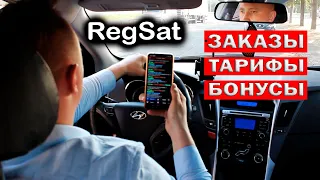 Инструкция Работы по RegSat от A до Я