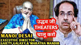 Gaiety Galaxy Owner Manoj Desai Reaction on Uddhav Thackeray's Theater Reopening Decision