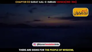 ﷽ Surat Aal-e-Imran Verses 190-194 Urdu Translation