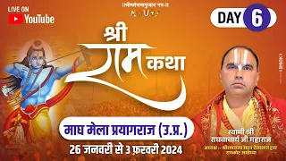 Day-06 🔴 Live Shri Ram Katha | Swami Raghvacharya Ji Maharaj  माघ मेला प्रयागराज उत्तर प्रदेश