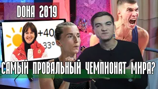 Чемпионат Мира за 13 минут/Легкая Атлетика/ Doha 2019