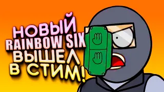 НОВЫЙ RAINBOW SIX ВЫШЕЛ В СТИМ! - ТАКТИЧЕСКИЙ ШУТЕР DUE PROCESS