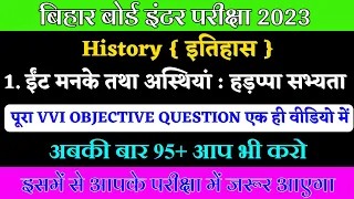 Class 12 history chapter 1 objective questions | History vvi question 2023 | 12th history Objective