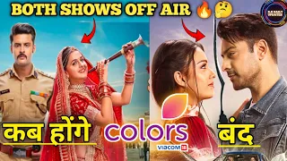 MERA BAALAM & QAYAMAT TAK 🔥 - To Go OFF AIR? - कब होंगे बंद?😳 - Colors TV Latest News