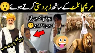 Maryam Nawaz Phir Pakri Gai | Funny Pakistani Politicians 😂 | Israr Info Tv