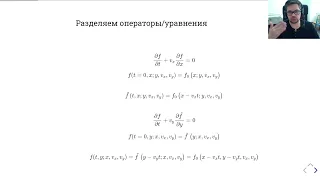 2. Метод разделения операторов. Метод конечных разностей