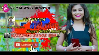 Nagpuri Dj Song 2021 !! Bad Bap kar Beti Toy // New Nagpuri Dj Remix Song 2021_Nagpuri Video 2021