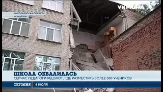 В Николаевской области обвалились 3 этажа школы
