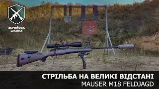 Mauser M18: стрільба на великі відстані з мисливського карабіну  (Збройова Школа №98)
