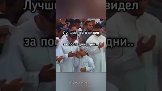 Трогательное видео! #ислам #иман #ихсан #Аллах #Коран #родители #дуа #дети #сура #аят #истина #намаз