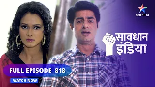 FULL  EPISODE 818 | Taaqat ka galat istemaal | सावधान इंडिया | Savdhaan India 100 fight  back