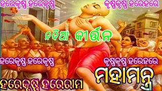 Hare Krishna Hare Ram Odia Song | Odia Bhajan Hare  Krishna Hare Ram | Hare Krishna