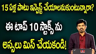 15 SIP Stocks for 10 to 15 Years horizon | M. Sundara Rami Reddy | hmtv Money Matters