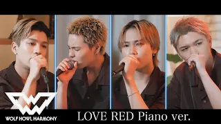 【WOLF VOICE #6】WOLF HOWL HARMONY / LOVE RED Piano ver.