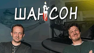 Шансон (Україна) слухати онлайн