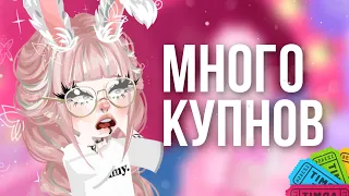 🤔КАК ЗАРАБАТЫВАТЬ МНОГО КУПОНОВ НА ИВЕНТАХ🤔|КОЛЛЕКТ| #highrise #shwaty