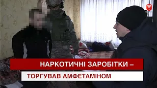 Наркотичні заробітки – затримали торгівця амфетаміном