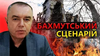 СВІТАН: Що далі відбуватиметься у БАХМУТІ? / Прогноз від експерта