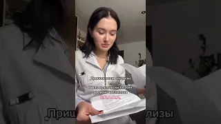 ПРИШЛИ АНАЛИЗЫ