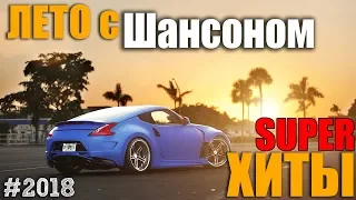 Сборник для настроения. Классный шансон в масть!!!