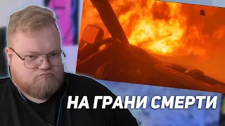 РЕАКЦИЯ T2x2: МОМЕНТЫ БЛИЗКОЙ СМЕРТИ, СНЯТЫЕ НА КАМЕРУ ч.101