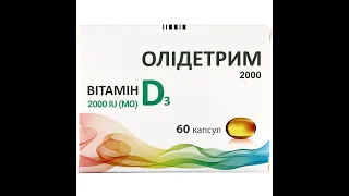 Диетическая добавка Олидетрим 2000 витамин Д3 капсулы мягкие 4 блистера по 15 шт
