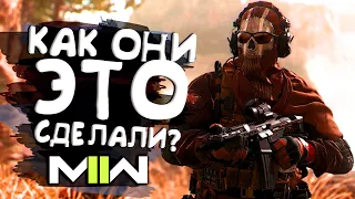 Call of Duty MW2 2022 -  Как они это сделали?