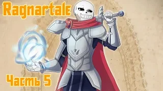 Франс-Азриск (Часть 5) Ragnartale RUS