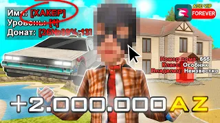 ЗАБАГАЛ 2.000.000 ДОНАТА на 1 LVL в GTA SA (RODINA RP)