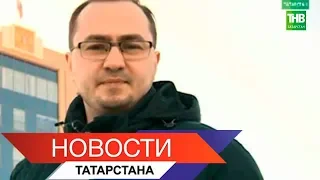 Новости Татарстана 19/02/19 ТНВ