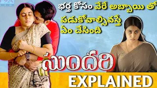 #Sundari Movie Full Story Explained | Poorna, Arjun Ambati | Kalyanji Gogana, Rizwan |Suresh Bobbili