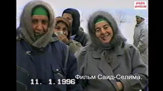Чеченские женщины..Новогрозный  11 январь 1996 год.  Фильм Саид-Селима.