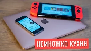 Жизнь iPhone 5S после iOS 12, Apple убила MacBook 12 и Air, новый Nintendo Switch Lite....