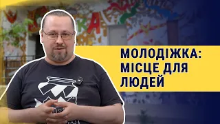 Як працює "МолоДіжка" в Херсоні? Інтерв'ю з координатором простору Володимиром Рагульським