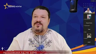 БЕСІДА ПРО ВПЛИВИ ВІЙНИ після проповіді "ОБ’ЄКТИВНА ОЦІНКА ПОДІЙ".