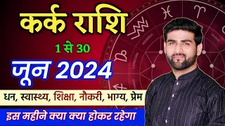 कर्क राशि जून 2024 राशिफल | Kark Rashi June 2024 | Cancer June Horoscope | by Sachin kukreti