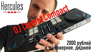 HERCULES DJCONTROL COMPACT. Обзор и честный отзыв на DJ-контроллер.