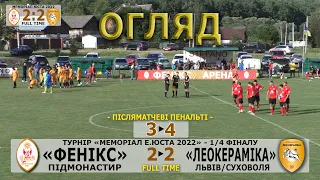 «Фенікс» Підмонастир – «ЛеоКераміка» 2:2 (1:1). Огляд та пенальті. "Меморіал Е.Юста 2022" 1/4 фіналу